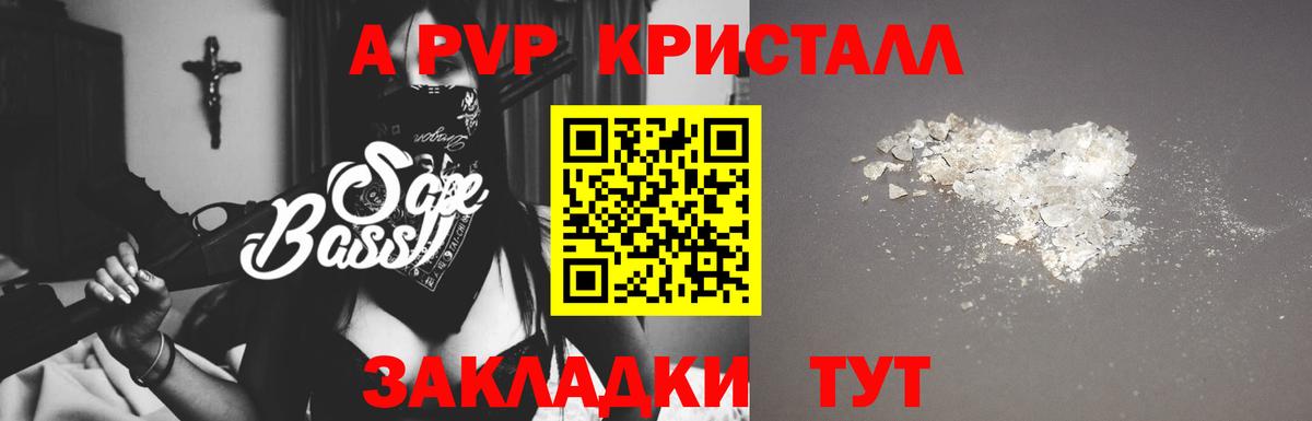 Мичуринск  Alpha-PVP  Альфа ПВП СК  Вход с VPN  Alfa_PVP Соль 