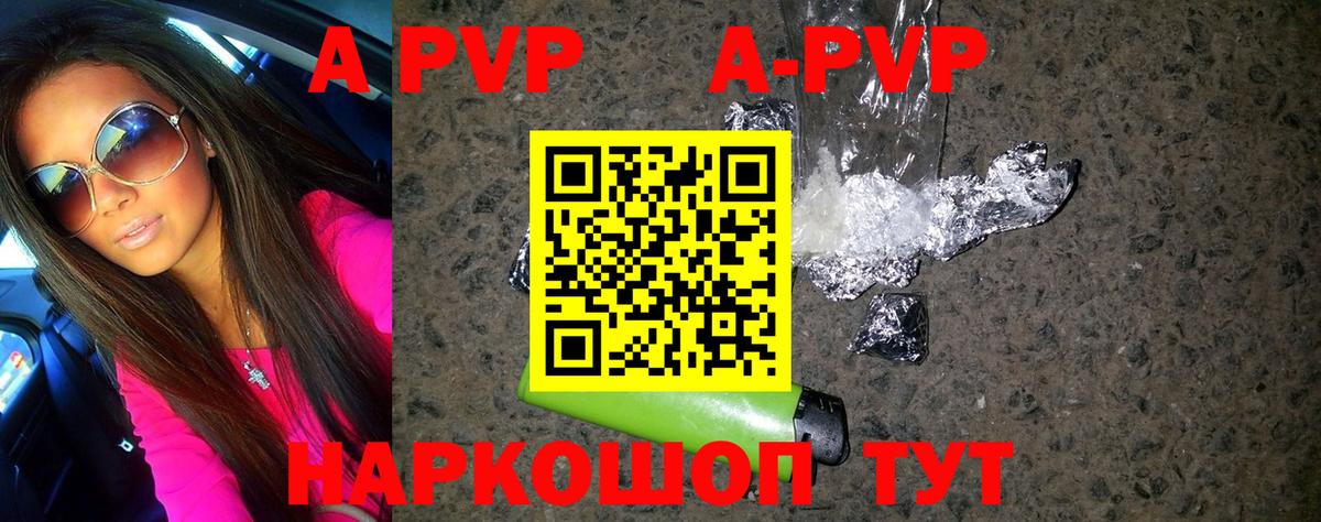 A PVP крисы CK Мичуринск