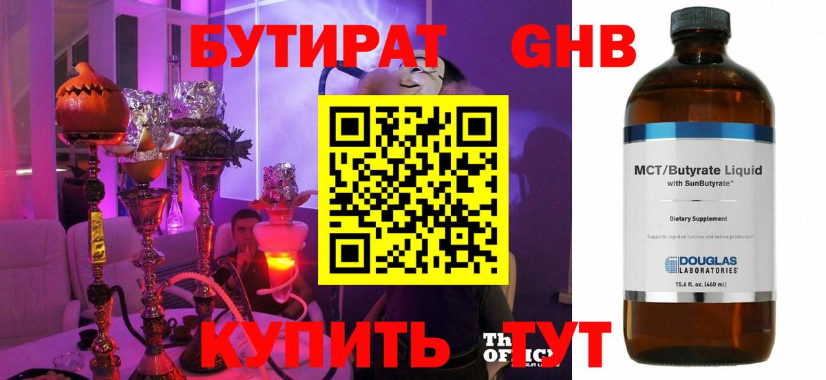 БУТИРАТ бутик Мичуринск