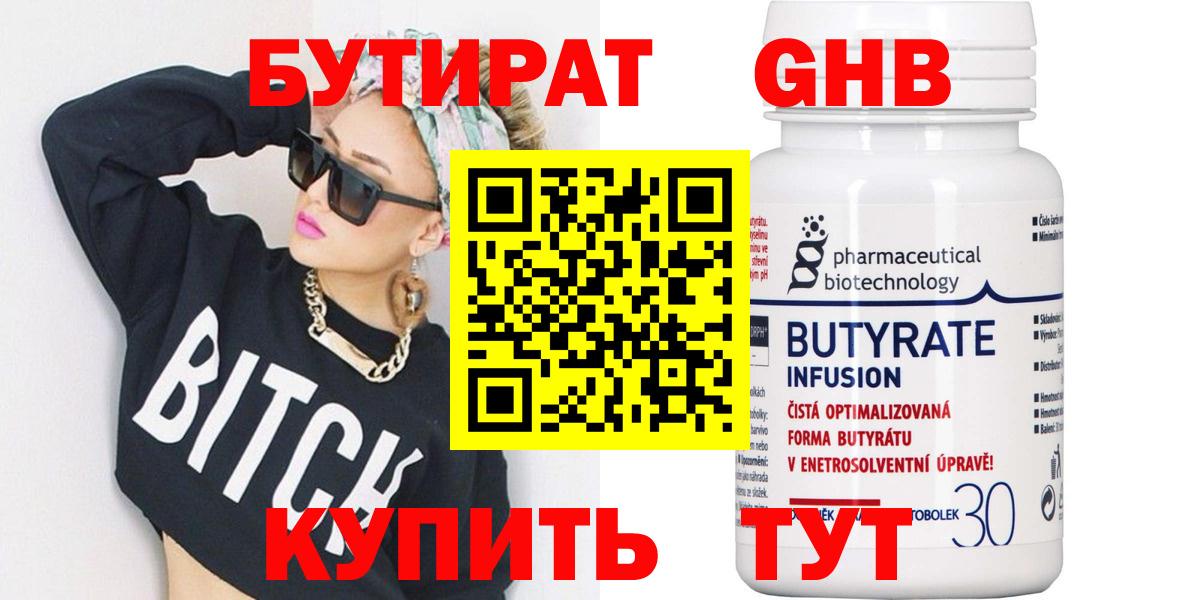 Бутират жидкий экстази  Вход с VPN  Мичуринск 