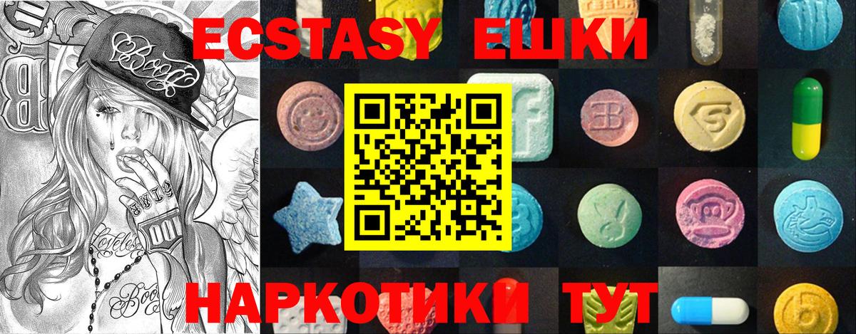 Ecstasy круглые Мичуринск