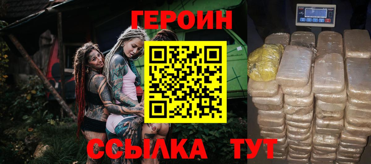 Мичуринск  ГЕРОИН Heroin  Вход с VPN 