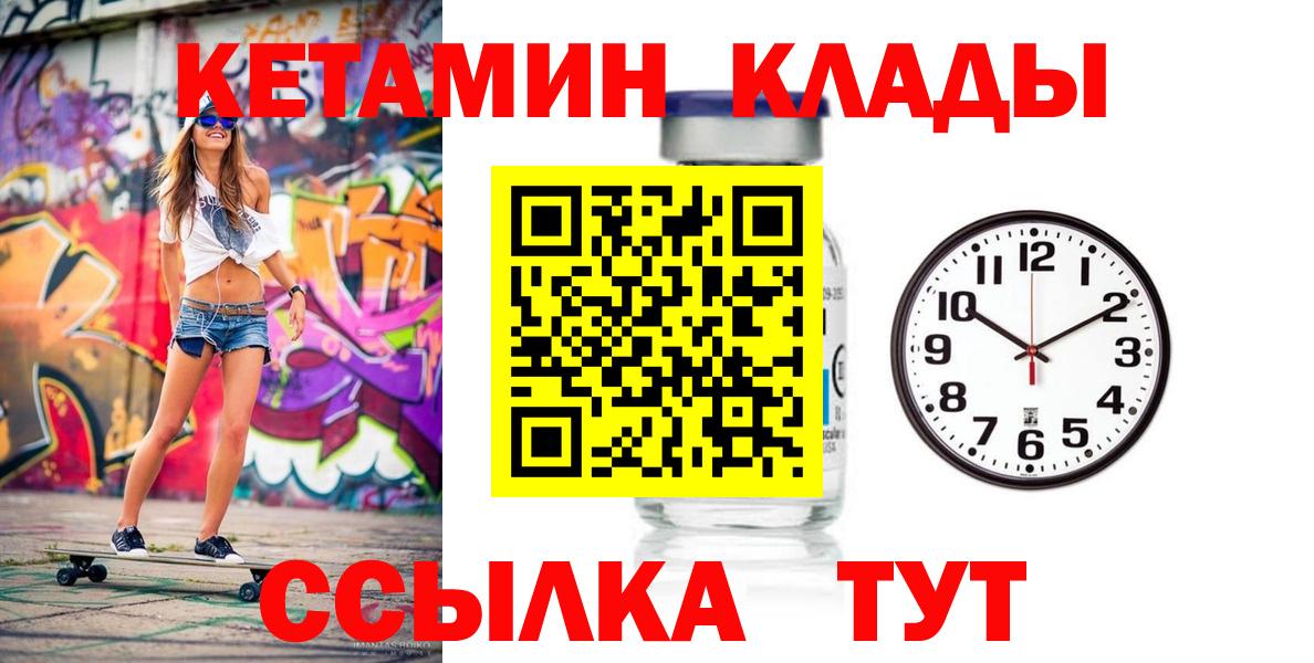 Мичуринск  КЕТАМИН ketamine  Вход с VPN  Кетамин VHQ 