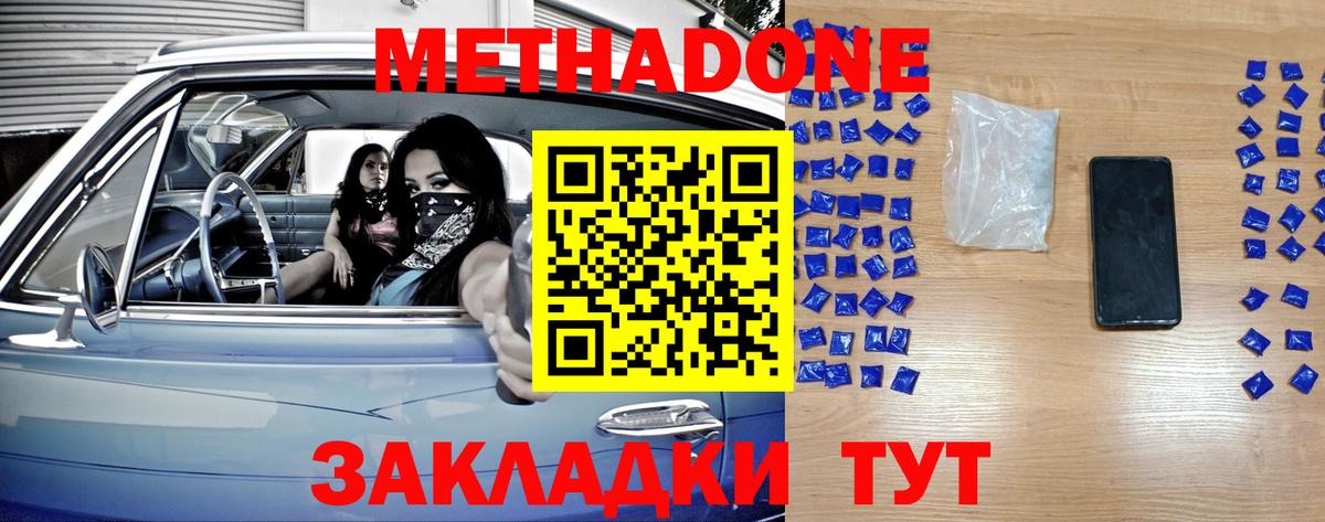 Метадон кристалл Мичуринск