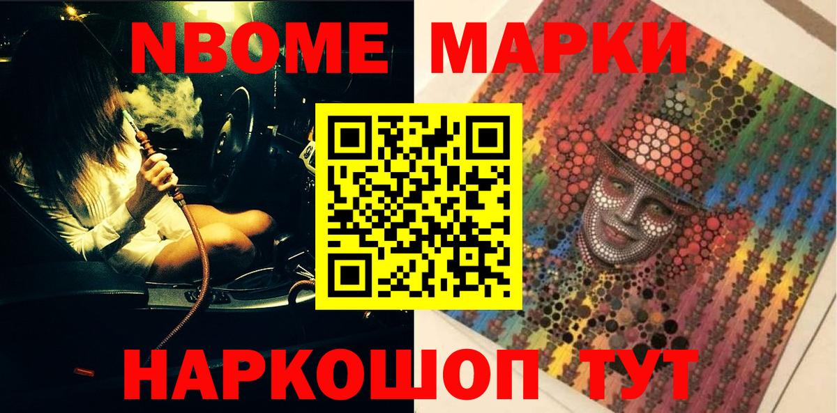 Марки NBOMe 1,8мг  Марки 25I-NBOMe  Мичуринск  Вход с VPN 